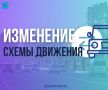 Напоминаем, что завтра маршруты №24 и 34 также будут двигаться по временной схеме движения