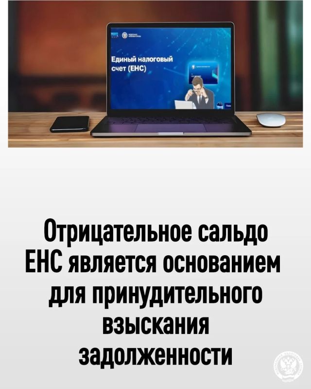 Сальдо единого налогового счета представляет собой разницу между общей суммой денежных средств, перечисленных в качестве единого налогового платежа и денежным выражением совокупной обязанности, и может быть положительным...