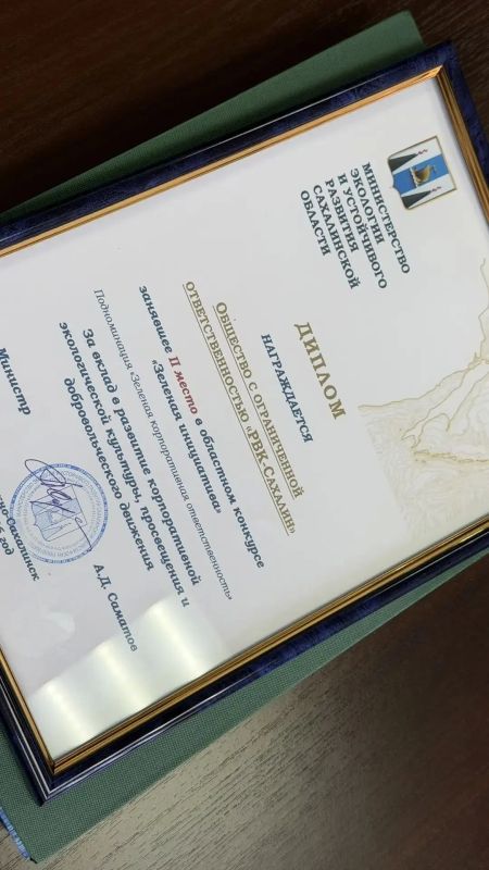 «РВК-Сахалин» отмечен наградой регионального экологического конкурса «РВК-Сахалин» отмечен наградой регионального экологического конкурса