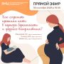 Дорогие будущие мамы и мамы в декрете!