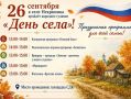 Осень зовет: Некрасовка отметит День села