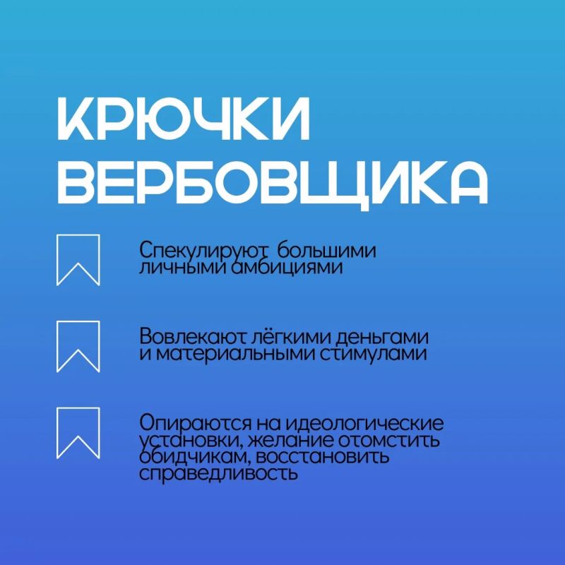Небезобидный пост. Сегодня всё чаще вербовщики ищут своих жертв через социальные сети, используя манипуляции, давление на эмоции и обещания быстрых выгод Небезобидный пост. Сегодня всё чаще вербовщики ищут своих жертв через социальные сети, используя манипуляции, давление на эмоции и обещания быстрых выгод