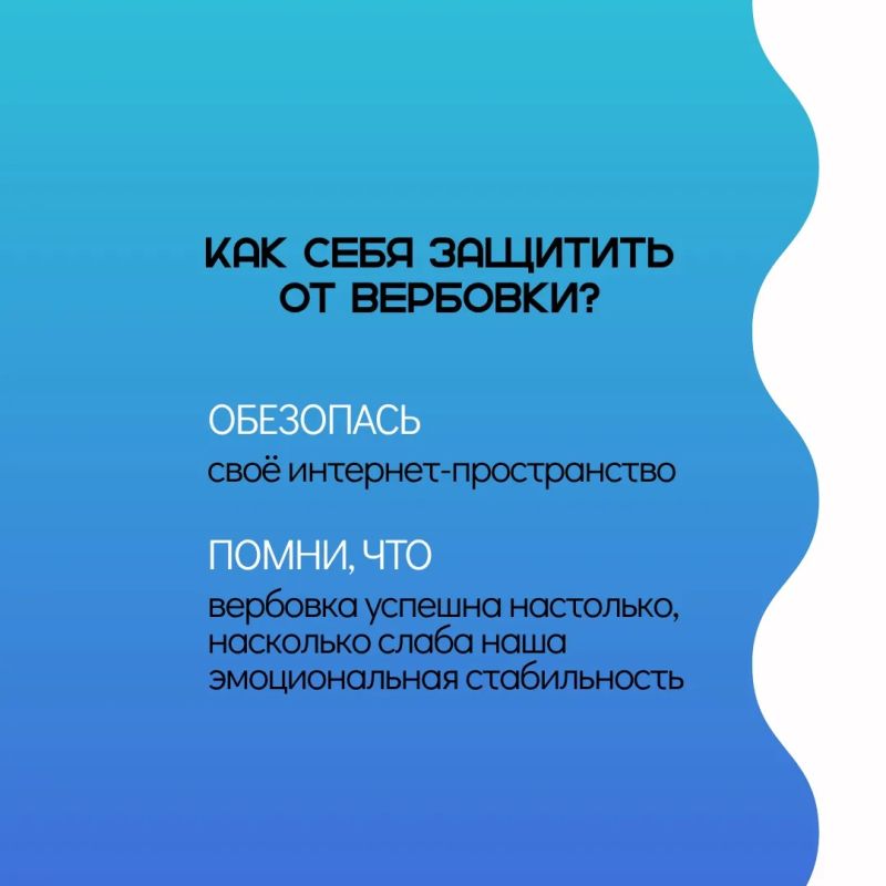 Небезобидный пост. Сегодня всё чаще вербовщики ищут своих жертв через социальные сети, используя манипуляции, давление на эмоции и обещания быстрых выгод Небезобидный пост. Сегодня всё чаще вербовщики ищут своих жертв через социальные сети, используя манипуляции, давление на эмоции и обещания быстрых выгод