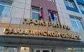 Курильчане смогут задать вопросы заместителю Генерального прокурора РФ
