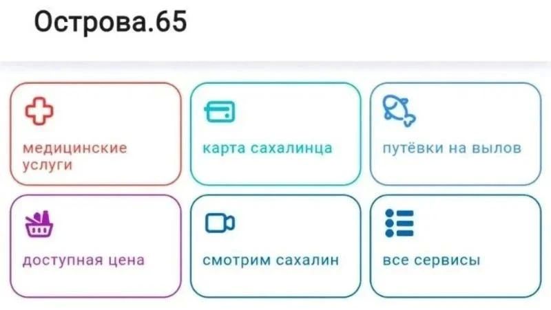 На популярном сервисе «Острова.65» смотрите 14 медиапроектов ОТВ Сахалин - самых различных жанров и направлений На популярном сервисе «Острова.65» смотрите 14 медиапроектов ОТВ Сахалин - самых различных жанров и направлений