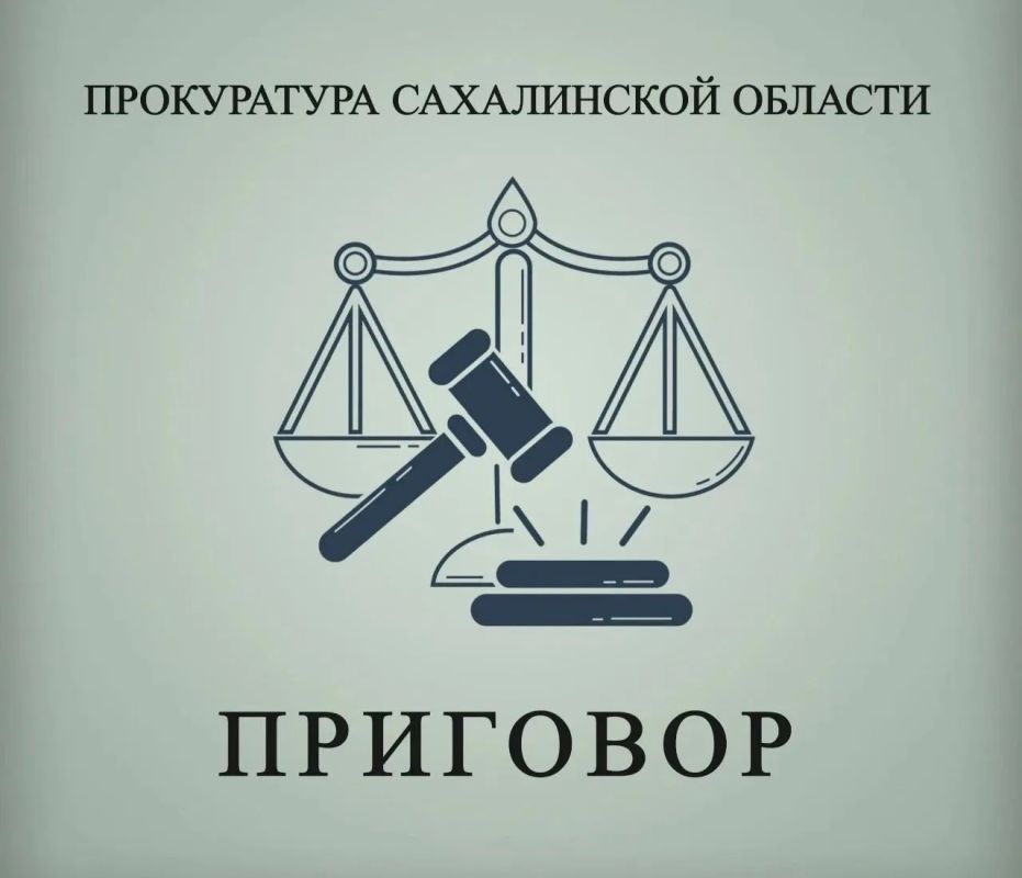 Жительница г.Невельска осуждена за фиктивную постановку на учет иностранных граждан
