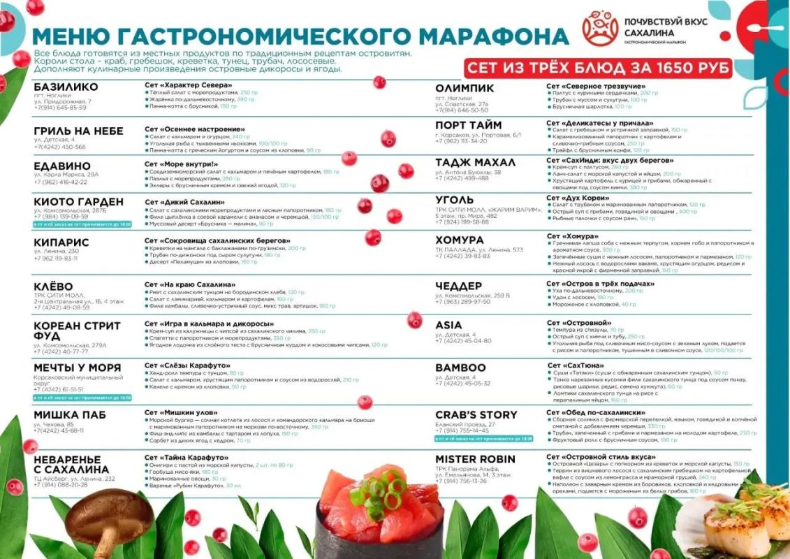 Стало известно меню гастромарафона "Почувствуй вкус Сахалина" Стало известно меню гастромарафона "Почувствуй вкус Сахалина"
