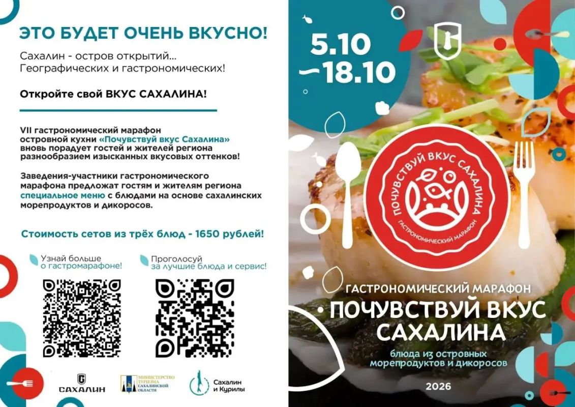 Стало известно меню гастромарафона "Почувствуй вкус Сахалина"