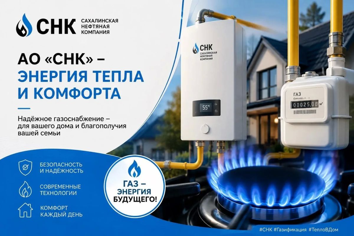 Сахалинская нефтяная компания продолжает активную работу по газификации населенных пунктов региона в рамках поручения губернатора Сахалинской области