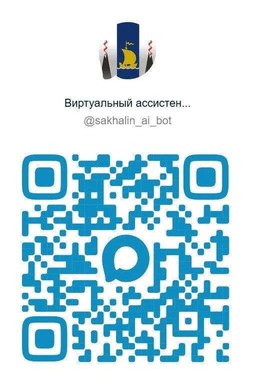 В Сахалинской области запускается умный виртуальный помощник