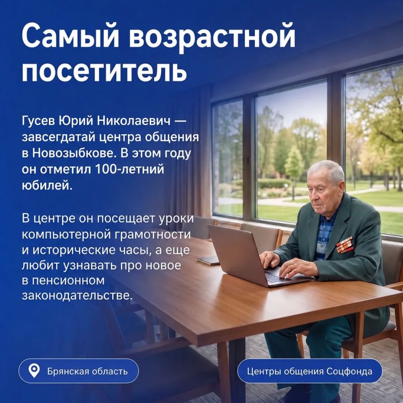 В Международный день пожилых людей центры общения Соцфонда отмечают 4-летие В Международный день пожилых людей центры общения Соцфонда отмечают 4-летие