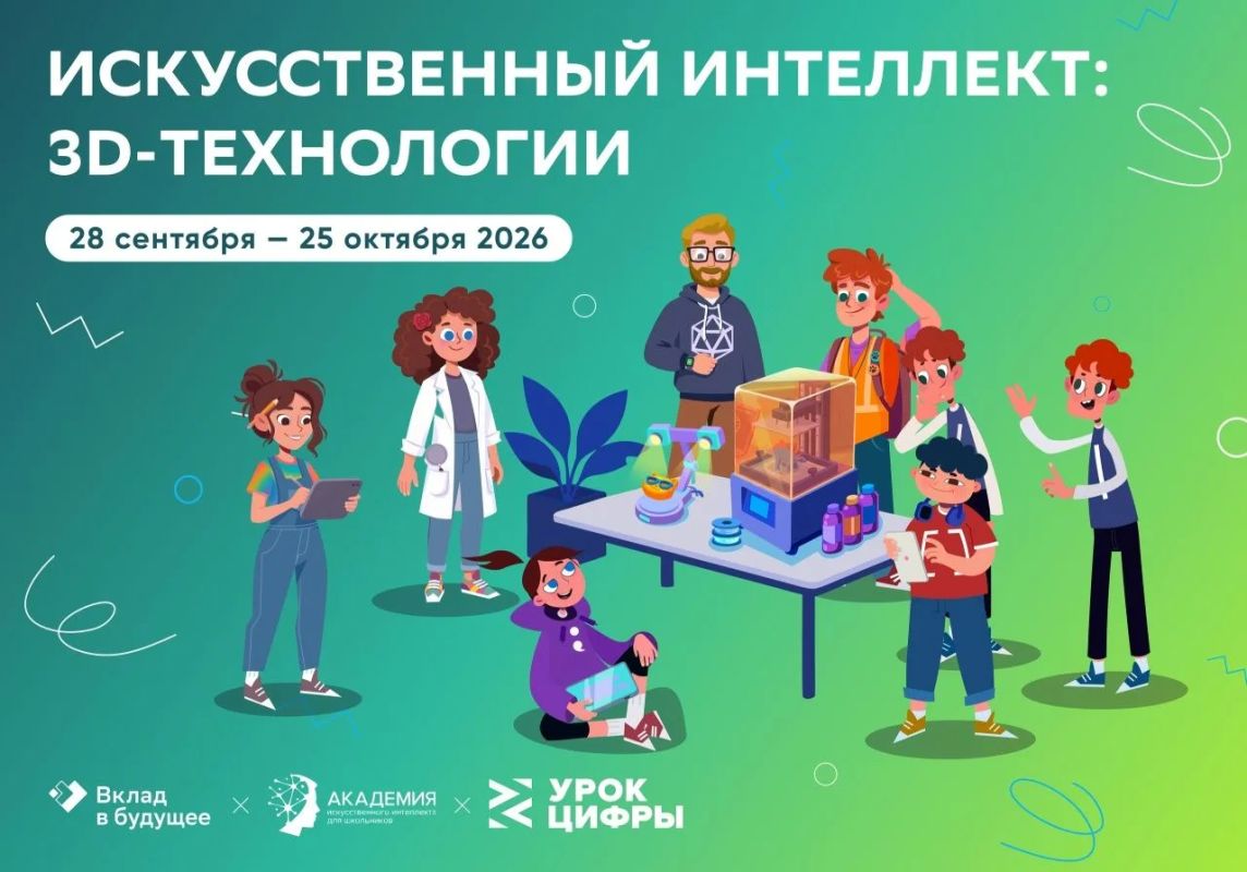 Стартовал новый сезон всероссийского проекта «Урок цифры»!