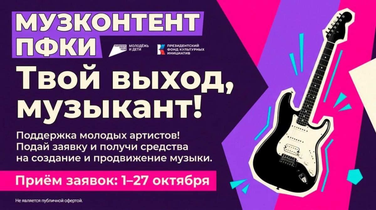 Музыканты, певцы, продюсеры! Стартовала новая заявочная кампания отбора «Музконтент ПФКИ»