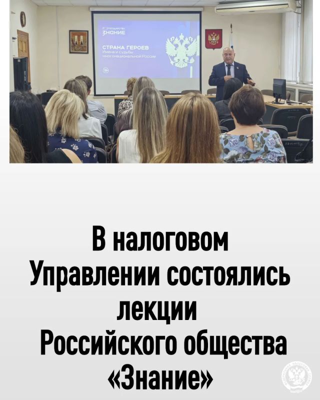 В Управлении Федеральной налоговой службы по Сахалинской области 28 сентября состоялись лекции Российского общества «Знание», на которых обсуждались важные темы, такие как:
