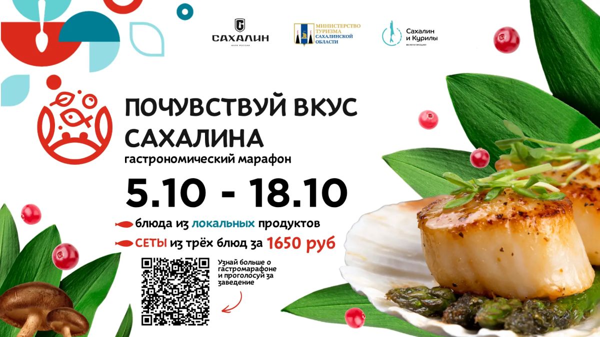 Сахалин – остров открытий… Географических и гастрономических!