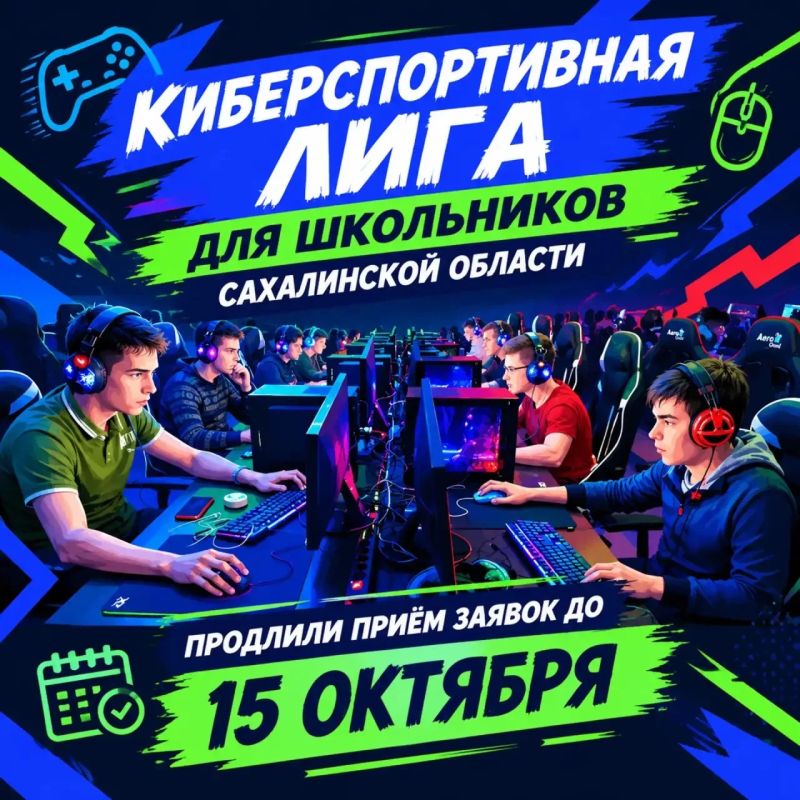 Сахалин, твой шанс попасть в киберспорт!