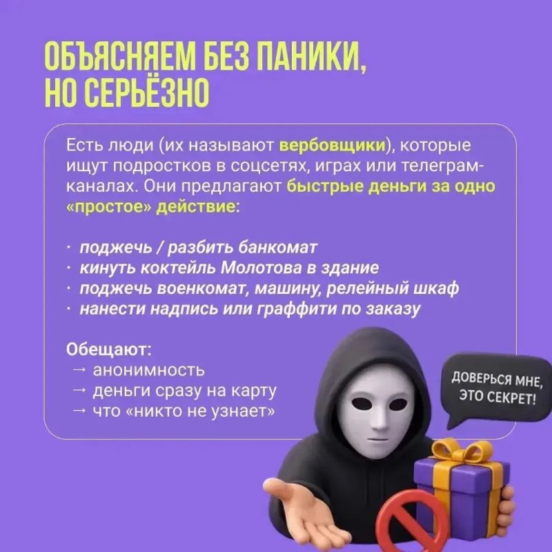 Не дай себя обмануть!. В сети появилась опасная схема: неизвестные пишут подросткам и предлагают «легкий заработок» — большие суммы за поджог банкомата или других объектов Не дай себя обмануть!. В сети появилась опасная схема: неизвестные пишут подросткам и предлагают «легкий заработок» — большие суммы за поджог банкомата или других объектов