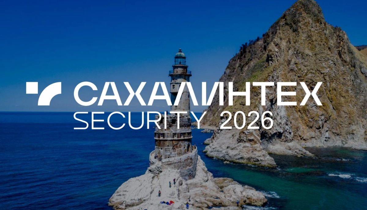 15 октября 2026 года в Южно-Сахалинске пройдёт экспертная сессия в рамках конференции «СахалинТех Security 2026»