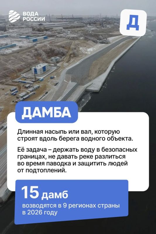 Алфавит «Вода России»: буква Д — Дамба