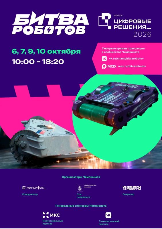 Стартовал международный чемпионат по битве роботов