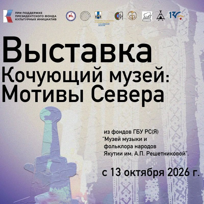 Выставка «Кочующий музей: мотивы Севера» откроется в краеведческом музее