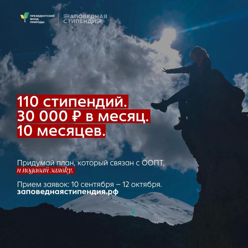 Студентов приглашают на конкурс Президентского фонда природы