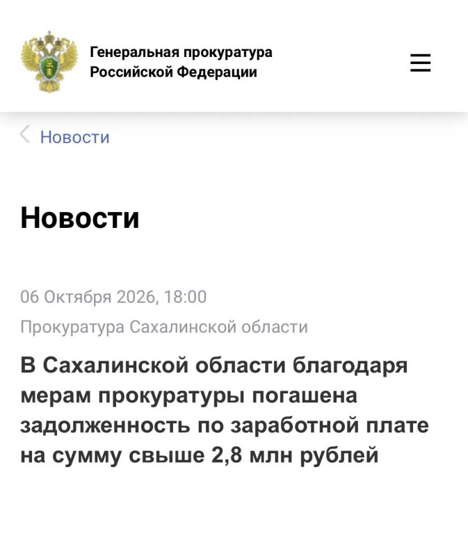 В Сахалинской области благодаря мерам прокуратуры погашена задолженность по заработной плате на сумму свыше 2,8 млн рублей