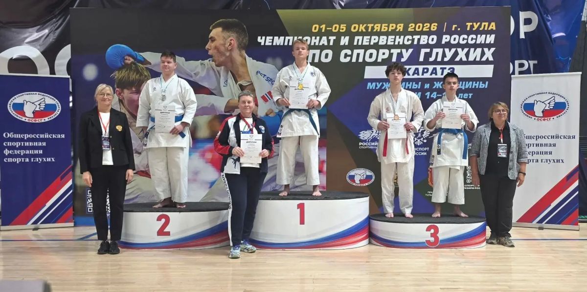 Сахалинцы завоевали пять медалей чемпионата и первенства России среди слабослышащих каратистов Сахалинцы завоевали пять медалей чемпионата и первенства России среди слабослышащих каратистов