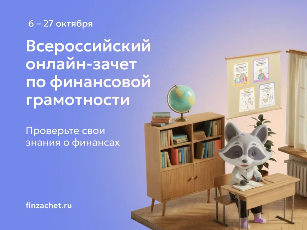 Сахалинцев и курильчан приглашают к участию в IX Всероссийском онлайн-зачете по финансовой грамотности