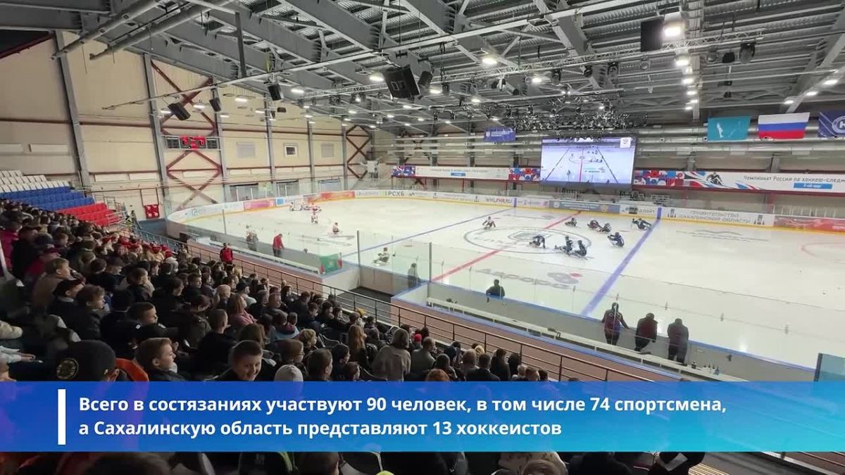 Сахалинская область стала первым дальневосточным регионом, который принял официальный этап чемпионата России по следж-хоккею