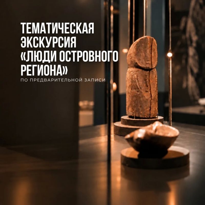 Афиша октября в Музейном комплексе «Сахалин» Афиша октября в Музейном комплексе «Сахалин»