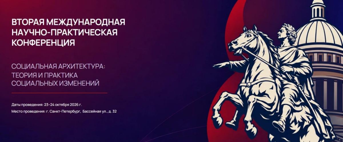 Конференция по социальной архитектуре объединит в Петербурге более 600 экспертов из 30 стран