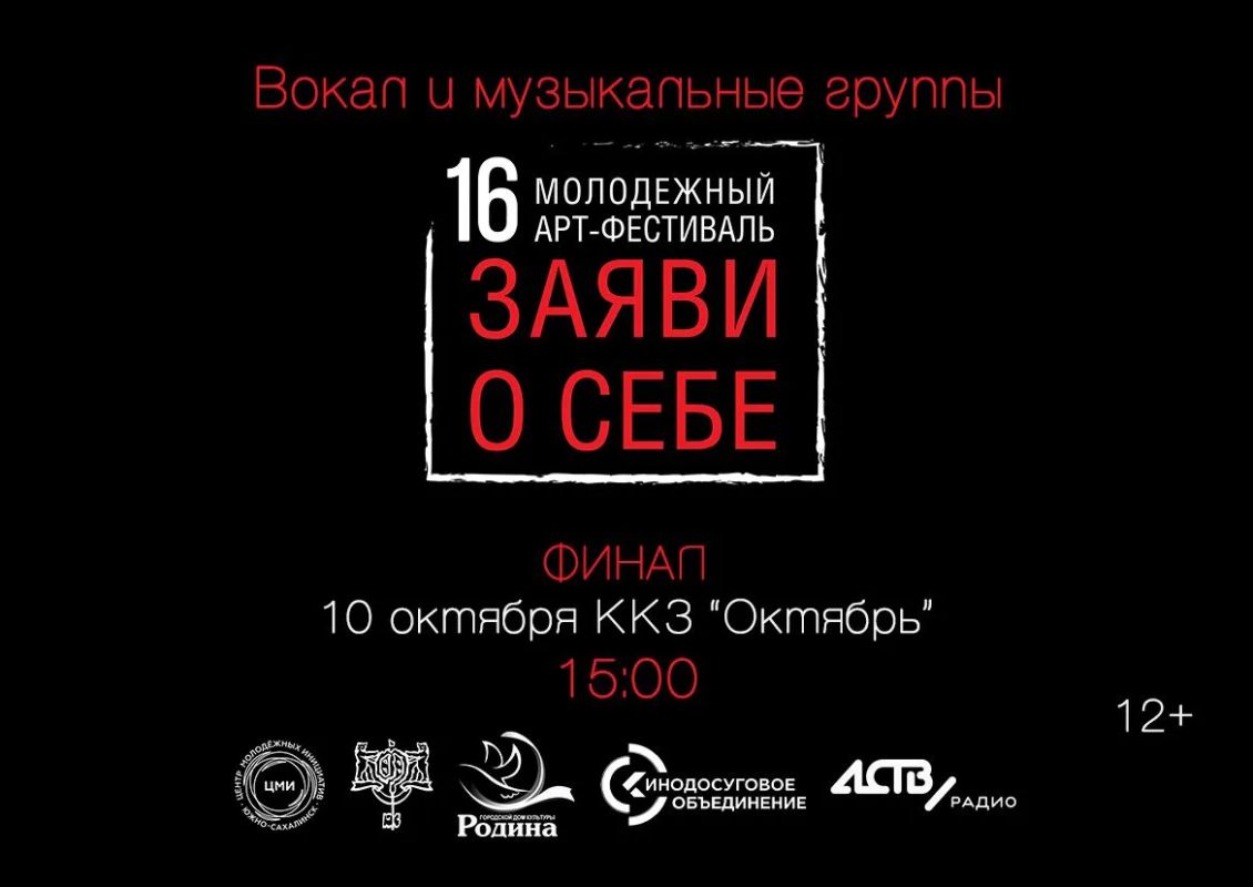 Друзья, уже завтра ФИНАЛ 16 арт-фестиваля «Заяви о себе» в направлении «Вокал и музыкальные группы»