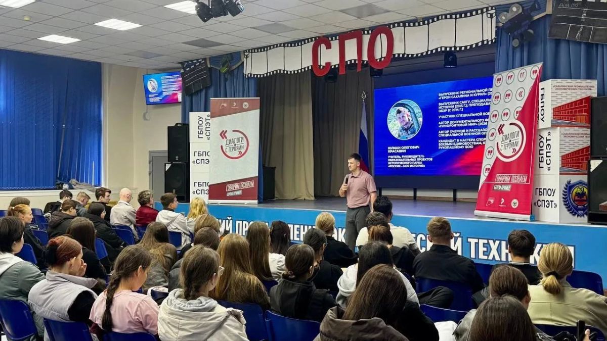 В Сахалинском промышленно-экономическом техникуме состоялась встреча в рамках проекта «Диалоги с Героями»