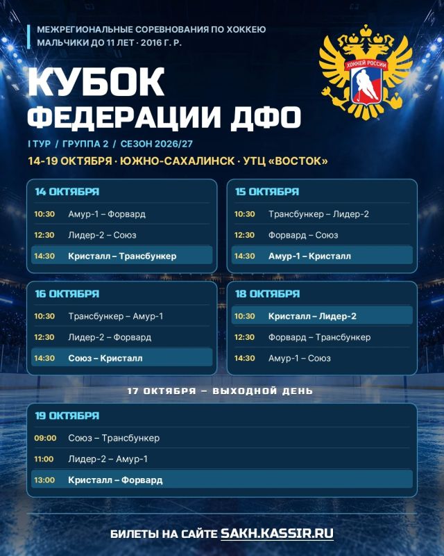 Сахалин встречает Кубок Федерации ДФО по хоккею!