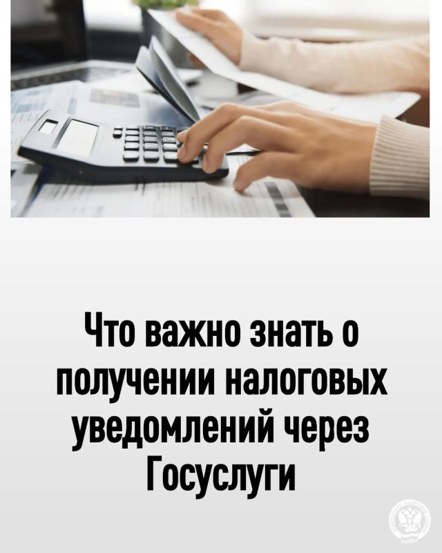 С 1 августа процедура получения уведомлений стала проще: теперь они автоматически поступают в личный кабинет на ЕПГУ всем пользователям, зарегистрированным в Единой системе идентификации и аутентификации (ЕСИА)