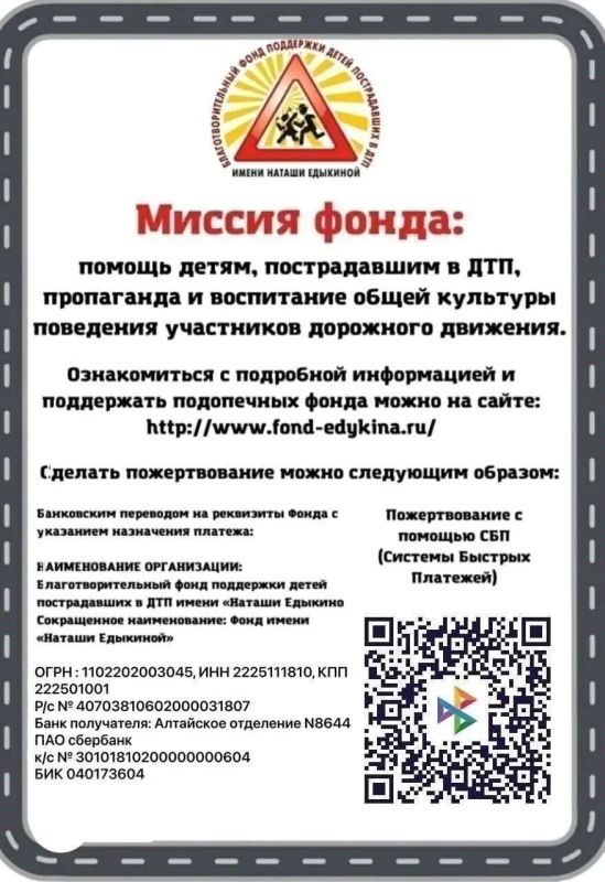 ВНИМАНИЕ! ТВОРЧЕСКИЕ КОНКУРСЫ БЛАГОТВОРИТЕЛЬНОГО ФОНДА ПОДДЕРЖКИ ДЕТЕЙ ПОСТРАДАВШИХ В ДТП ИМЕНИ «НАТАШИ ЕДЫКИНОЙ» ПО ПДД! ВНИМАНИЕ! ТВОРЧЕСКИЕ КОНКУРСЫ БЛАГОТВОРИТЕЛЬНОГО ФОНДА ПОДДЕРЖКИ ДЕТЕЙ ПОСТРАДАВШИХ В ДТП ИМЕНИ «НАТАШИ ЕДЫКИНОЙ» ПО ПДД!