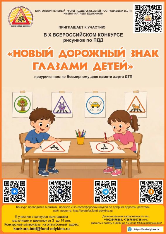 ВНИМАНИЕ! ТВОРЧЕСКИЕ КОНКУРСЫ БЛАГОТВОРИТЕЛЬНОГО ФОНДА ПОДДЕРЖКИ ДЕТЕЙ ПОСТРАДАВШИХ В ДТП ИМЕНИ «НАТАШИ ЕДЫКИНОЙ» ПО ПДД! ВНИМАНИЕ! ТВОРЧЕСКИЕ КОНКУРСЫ БЛАГОТВОРИТЕЛЬНОГО ФОНДА ПОДДЕРЖКИ ДЕТЕЙ ПОСТРАДАВШИХ В ДТП ИМЕНИ «НАТАШИ ЕДЫКИНОЙ» ПО ПДД!