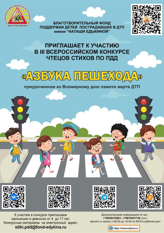 ВНИМАНИЕ! ТВОРЧЕСКИЕ КОНКУРСЫ БЛАГОТВОРИТЕЛЬНОГО ФОНДА ПОДДЕРЖКИ ДЕТЕЙ ПОСТРАДАВШИХ В ДТП ИМЕНИ «НАТАШИ ЕДЫКИНОЙ» ПО ПДД! ВНИМАНИЕ! ТВОРЧЕСКИЕ КОНКУРСЫ БЛАГОТВОРИТЕЛЬНОГО ФОНДА ПОДДЕРЖКИ ДЕТЕЙ ПОСТРАДАВШИХ В ДТП ИМЕНИ «НАТАШИ ЕДЫКИНОЙ» ПО ПДД!