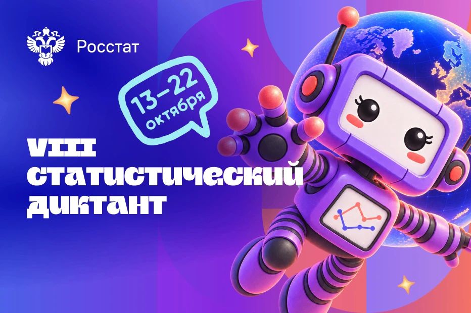Жителей Сахалинской области приглашают принять участие в Статистическом диктанте