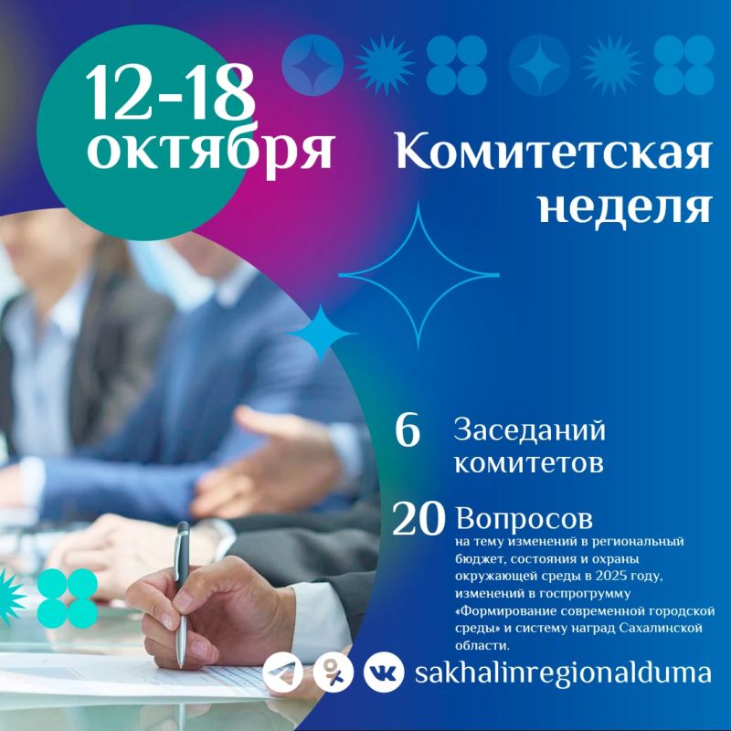 В областной Думе началась комитетская неделя