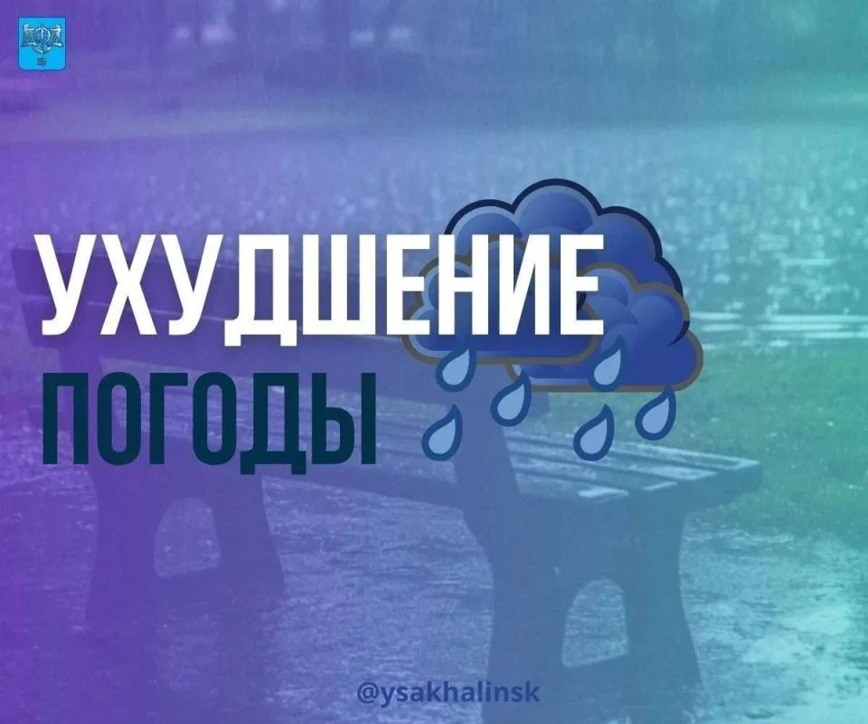 14 октября в Южно-Сахалинске ожидаются сильный дождь и грозы