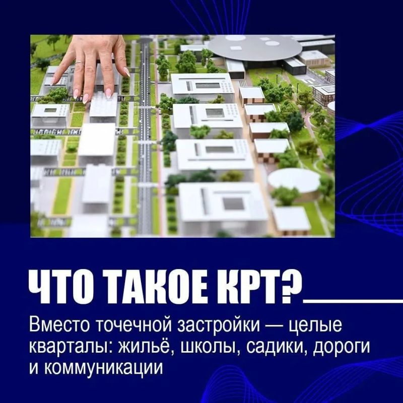 Программа КРТ задает новые стандарты качества жизни в городах Программа КРТ задает новые стандарты качества жизни в городах
