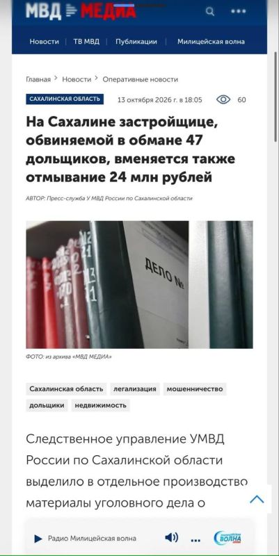 На Сахалине застройщице, обвиняемой в обмане 47 дольщиков, вменяется также отмывание 24 млн рублей