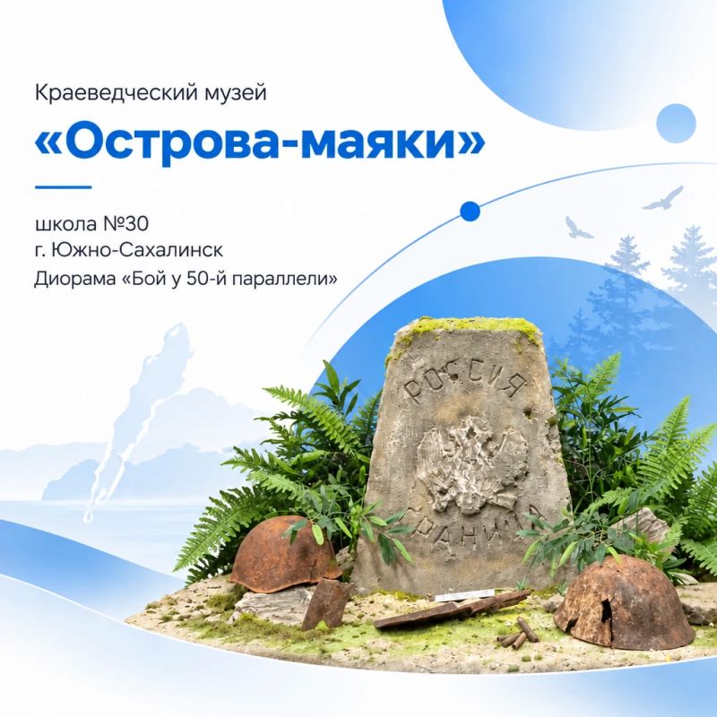 Сахалинские школьные музеи - в числе лучших в России