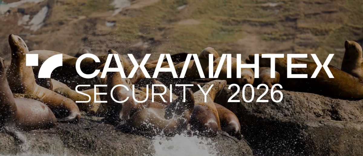 «СахалинТех Security 2026»: 200+ участников и сильнейшие эксперты