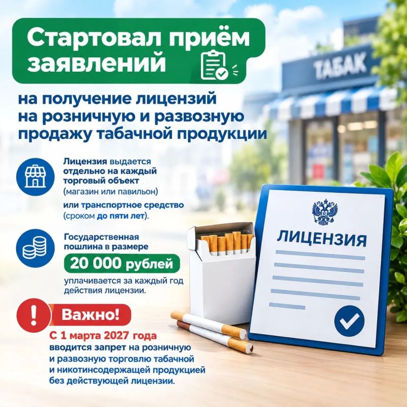 Министерством ведётся приём заявлений на получение лицензий на розничную и развозную продажу табачной продукции!