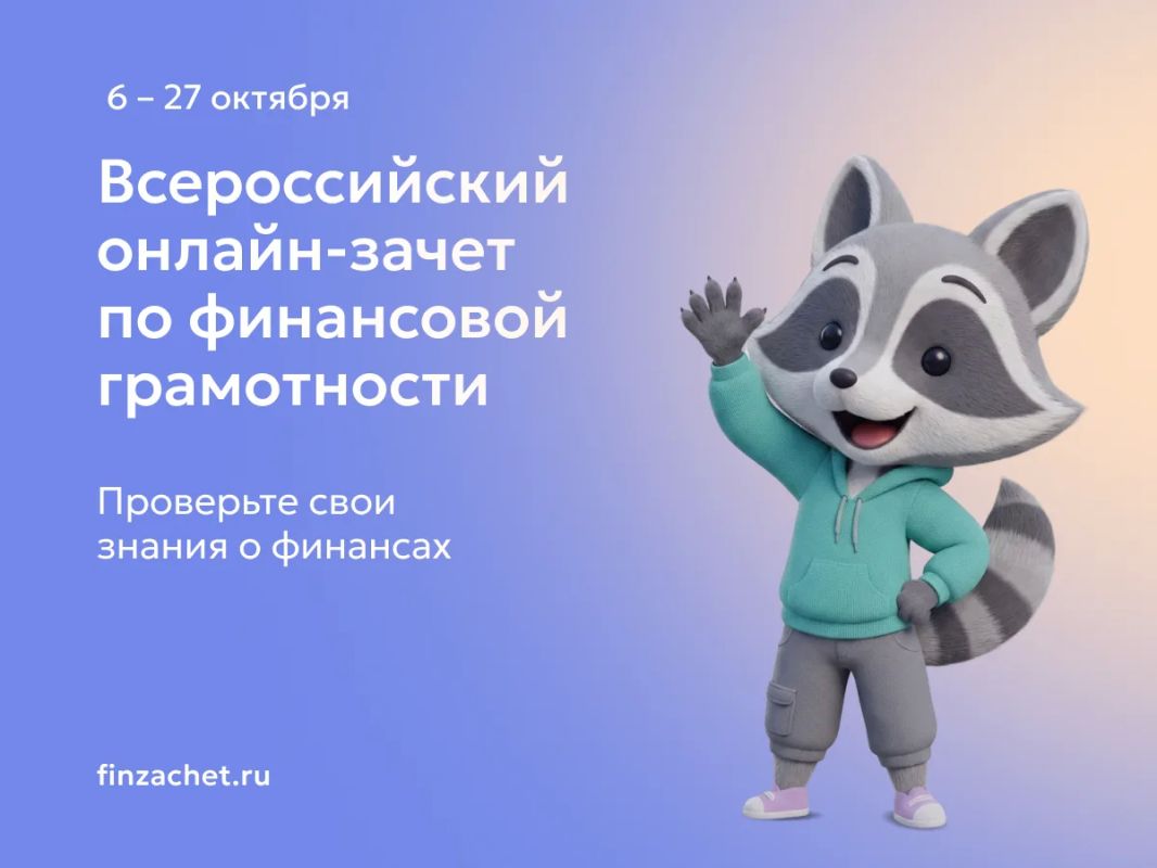 Проверьте свою финансовую грамотность за 20 минут!