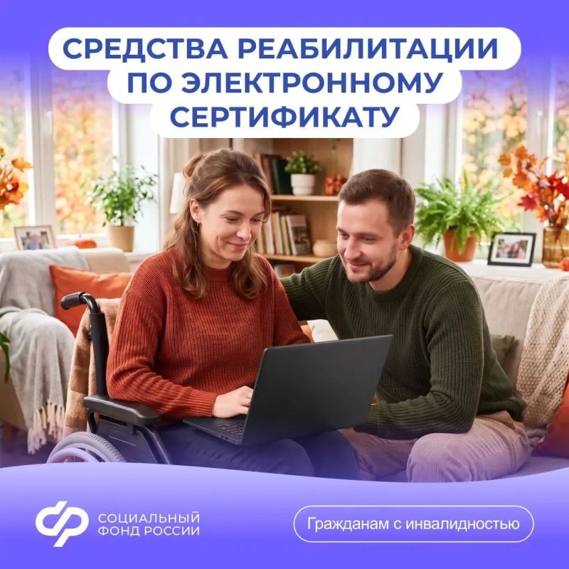Отделение СФР по Сахалинской области обеспечивает граждан с инвалидностью, в том числе детей и участников СВО, техническими средствами реабилитации: