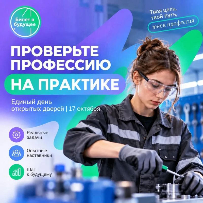 17 октября — Единый день открытых дверей «Профессионалитета» в Сахалинской области!